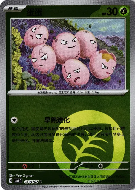 Exeggcute Gem Pack Vol. 6 03-01/07 Vorderseite